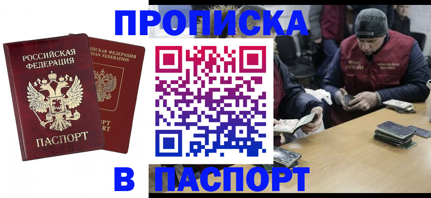 прописка в квартире в Мензелинске